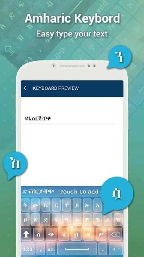 Amharic Keyboard screenshot 2
