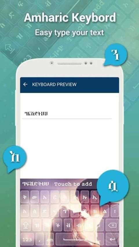 Amharic Keyboard screenshot 1