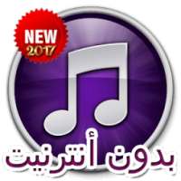 انغا م جديد 2017 Prunk on 9Apps