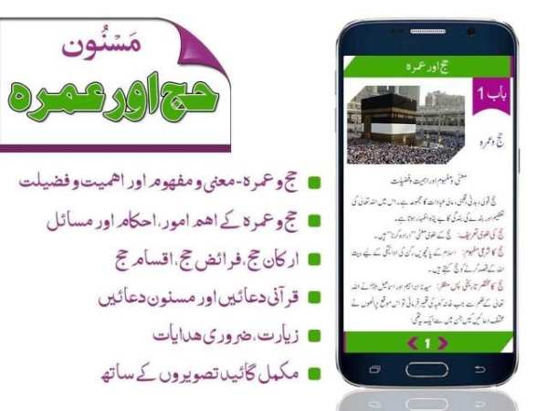 Hajj and Umrah Guide - Urdu скриншот 9
