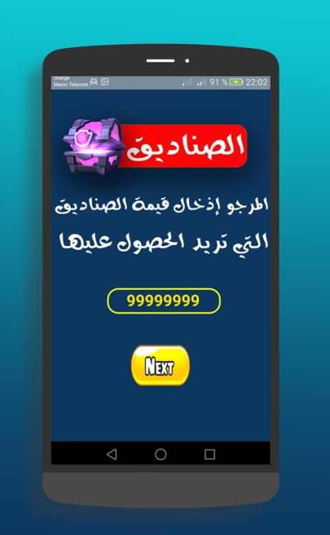 تهكير✔️ كلاش اوف كلانس Joke screenshot 2