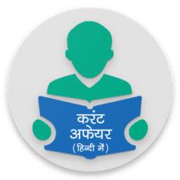 Current Affairs Offline Hindi