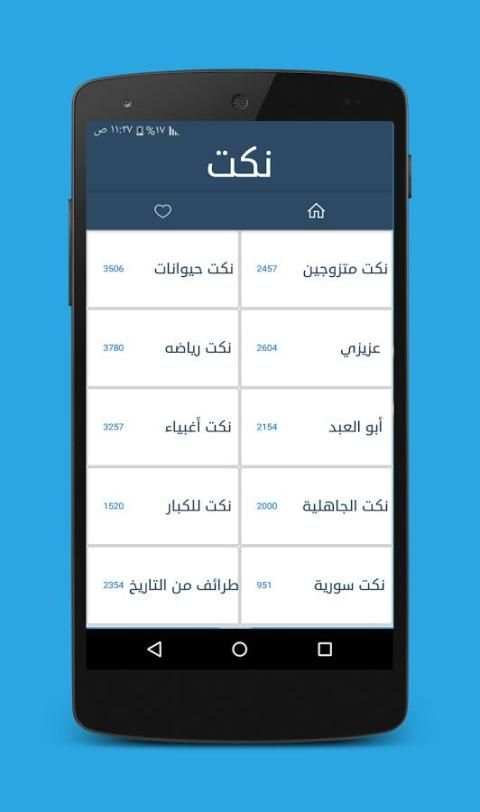 نكت سعودين محششين 2017 screenshot 4