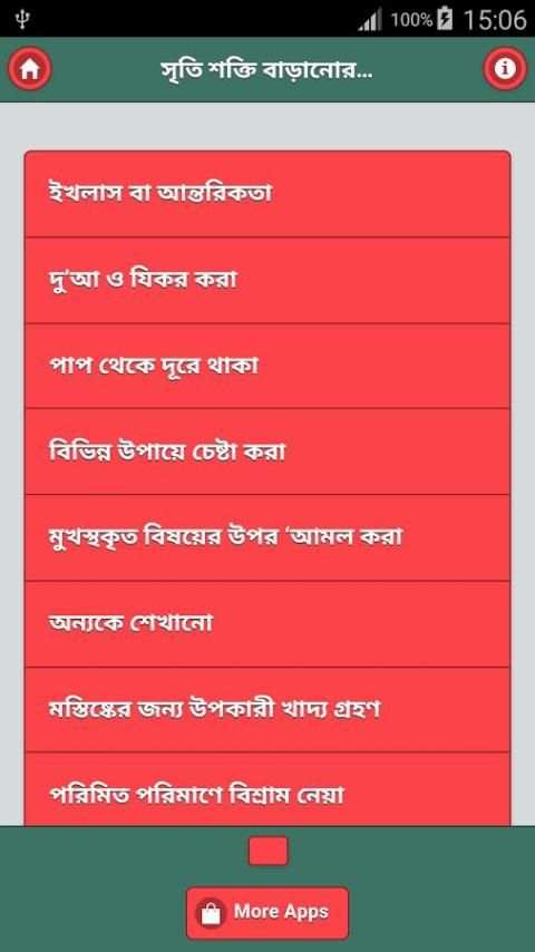 সৃতি শক্তি বাড়ানোর উপায় screenshot 2