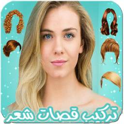 تركيب قصات شعر على الوجه 1.3