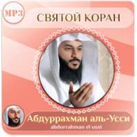 абдуррахман аль усси - коран on 9Apps