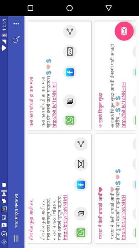Marathi sms collection स्क्रीनशॉट 7