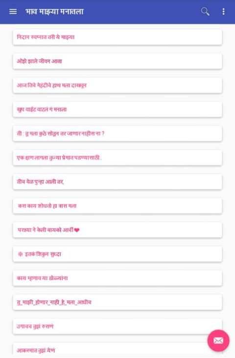 Marathi sms collection скриншот 1