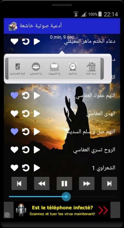 أدعية صوتية رائعة 2017 screenshot 3