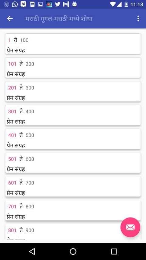 Marathi sms collection screenshot 3
