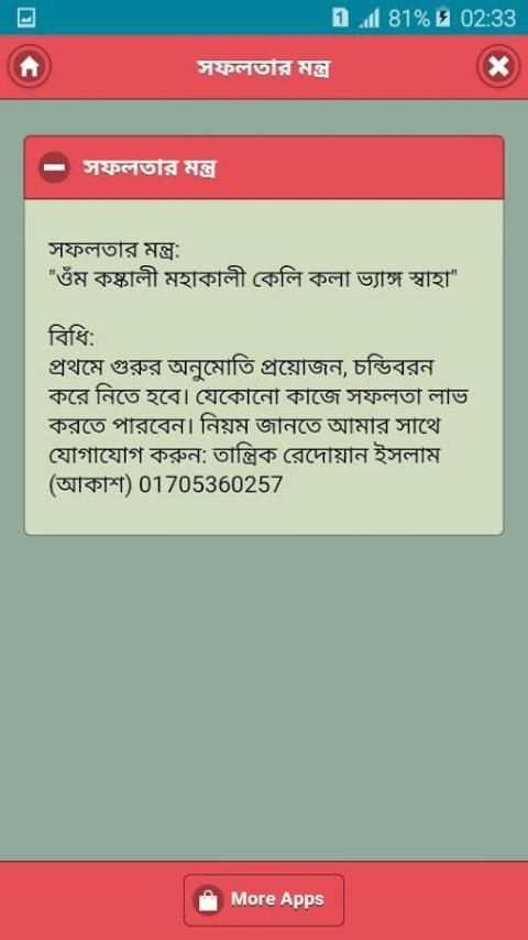 সকল প্রকার মন্ত্র screenshot 1