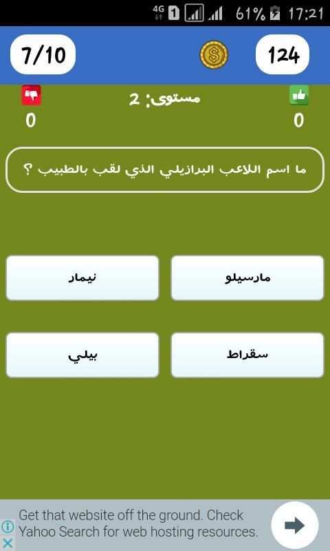 أسئلة كروية скриншот 1