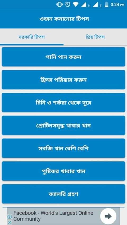 ওজন কমানোর টিপস screenshot 4