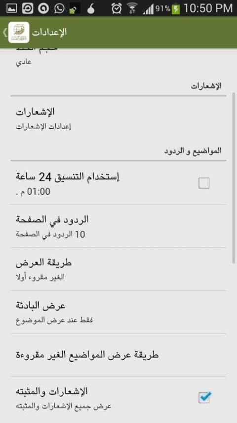 ملتقى أهل التفسير скриншот 1