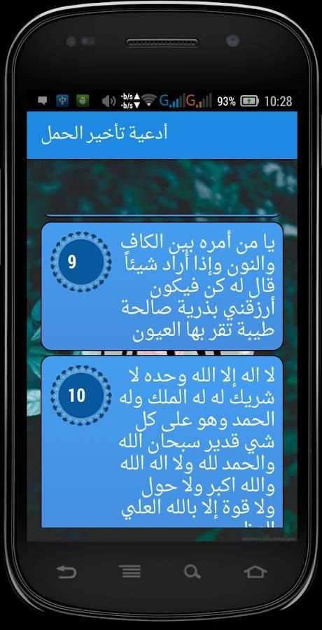 ادعية تأخر الحمل скриншот 1