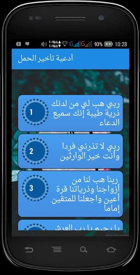 ادعية تأخر الحمل скриншот 2