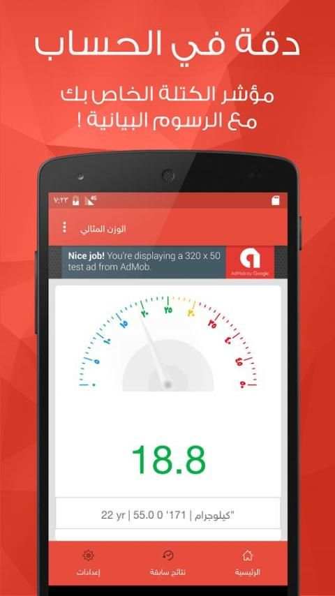 مؤشر كتلة الجسم - BMI screenshot 4