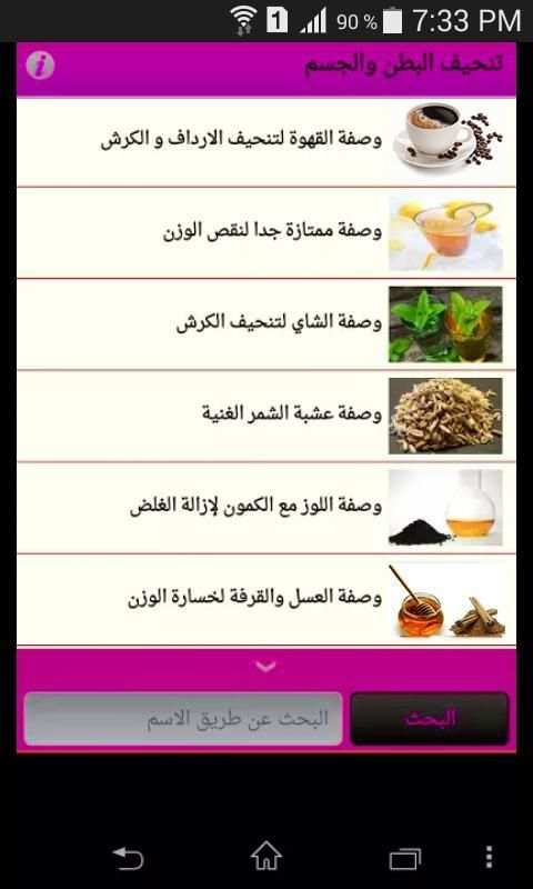 وصفات تنحيف الجسم مجربة 2017 screenshot 2