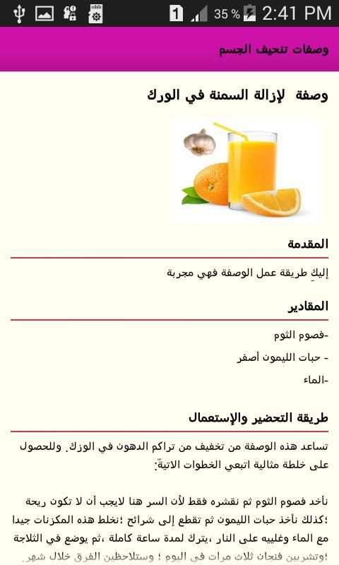 وصفات تنحيف الجسم مجربة 2017 screenshot 5