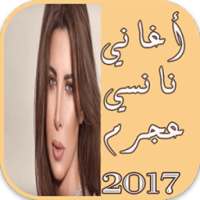 أغاني نانسي عجرم حب زي وتر2017 on 9Apps