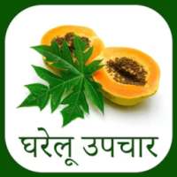 Gharelu Upchar - Ayurvedic on 9Apps