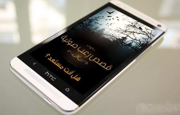 قصص رعب صوتية بدون أنترنت screenshot 3