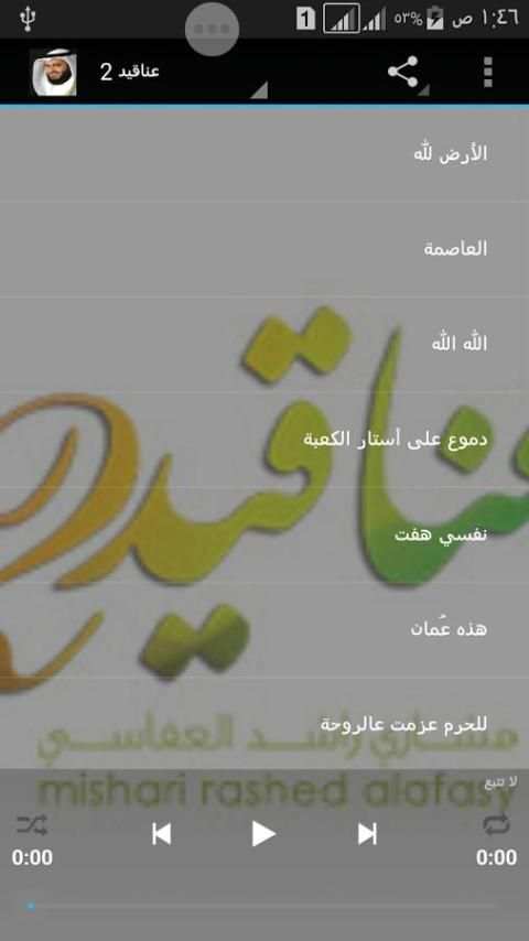 اناشيد مشاري العفاسي screenshot 2