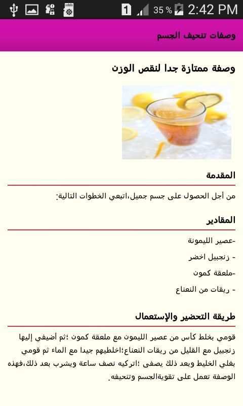 وصفات تنحيف الجسم مجربة 2017 screenshot 6