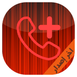 واتـس اب بلس الأحمر اخر إصدار иконка