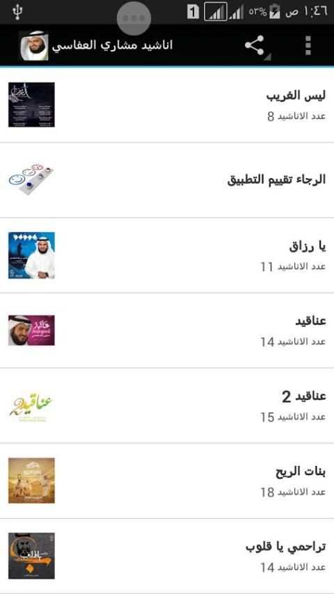 اناشيد مشاري العفاسي screenshot 6