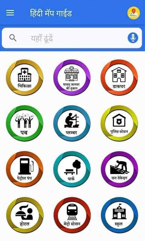 Rasta Dekhne Wala Apps l हिंदी मैप screenshot 5