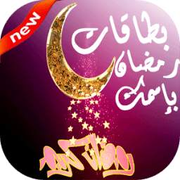 رمضان كريم 1.0