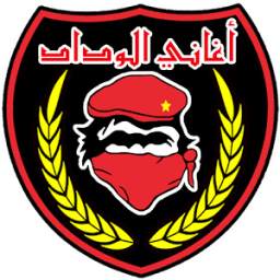 أغاني الوداد البيضاوي 1