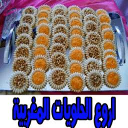 حلويات مغربية 2.0