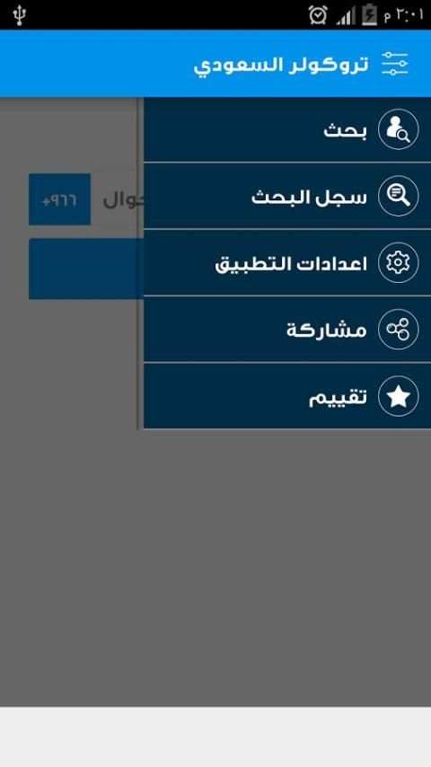 دليلي للجوال السعودي caller id screenshot 1