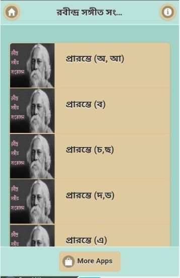 রবীন্দ্র সঙ্গীত সংকোলন स्क्रीनशॉट 1