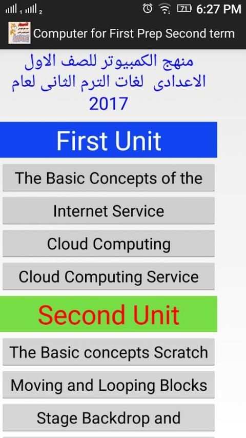 كمبيوتر اولى اعدادى 2017 screenshot 8