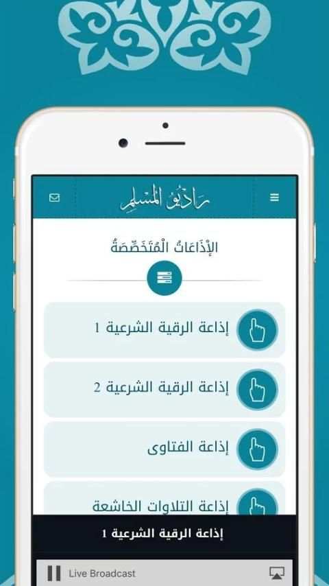 راديو المسلم 200 إذاعة للقرآن screenshot 2