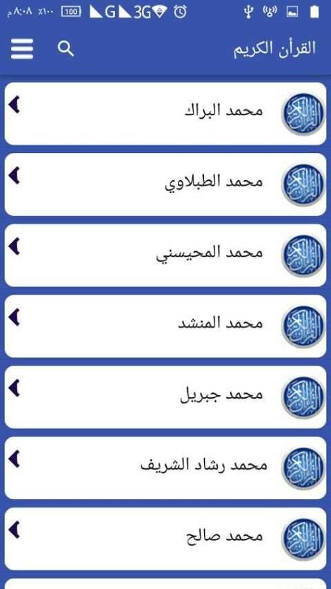 القرأن الكريم للعديد من القراء screenshot 6