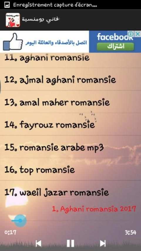 أغاني رومانسية حزينة 2017 скриншот 1