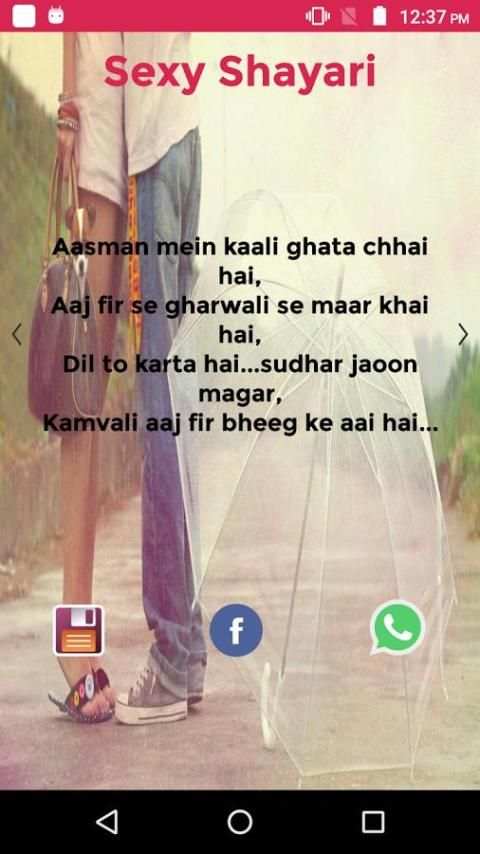Sexy Shayari screenshot 1