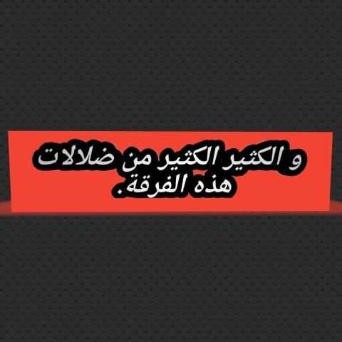 حقيقة تنظيم داعش скриншот 4