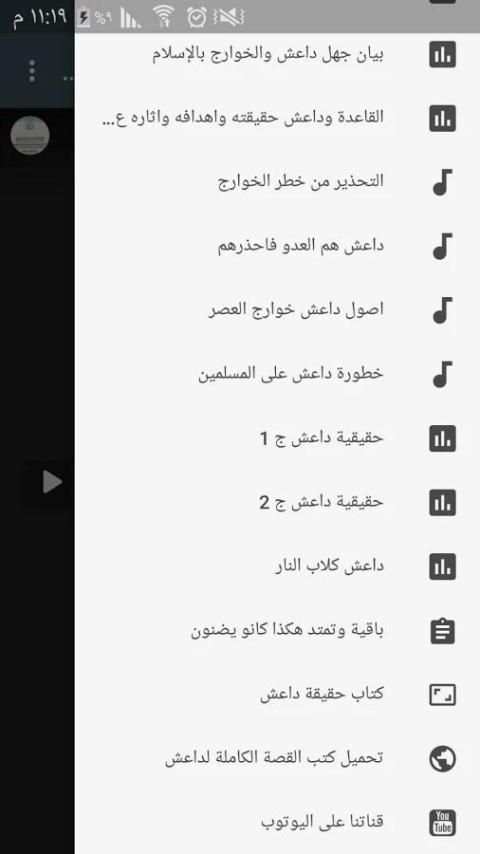 حقيقة تنظيم داعش скриншот 7
