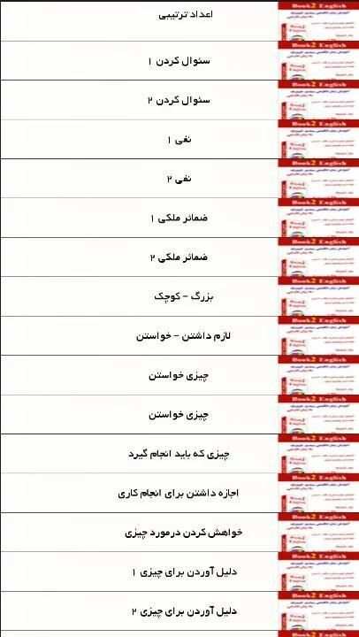 آموزش زبان انگلیسی level 3 screenshot 2