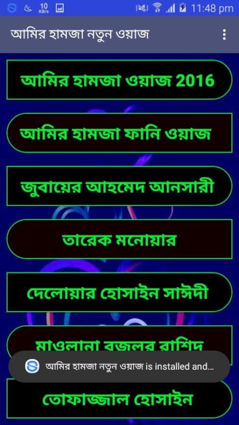আমির হামজা নতুন ওয়াজ скриншот 3