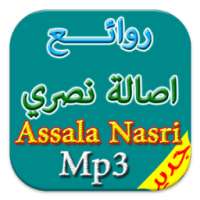 جديد اغاني اصالة نصري mp3 on 9Apps