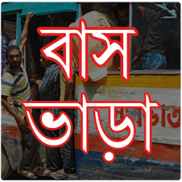 ikon নির্ধারিত বাস ভাড়া - BUS FARE