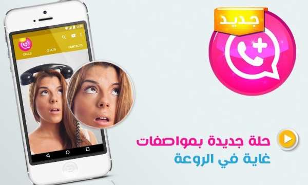 واتس اب بلس الوردي الجديدprank screenshot 6