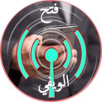 كشف كلمة سر الويفي Joke