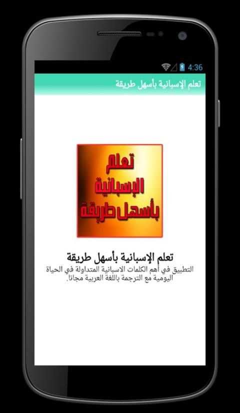 تعلم الإسبانية بأسهل طريقة скриншот 2